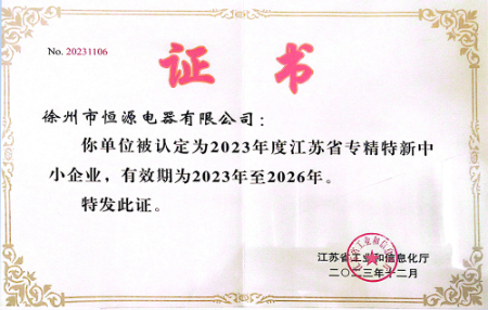 江苏省专精特新中小企业