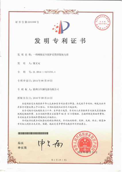 一种两级安全保护反馈控制充电器