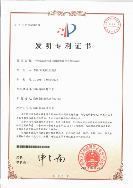 一种自动连续冲击测试电路及其测试方法