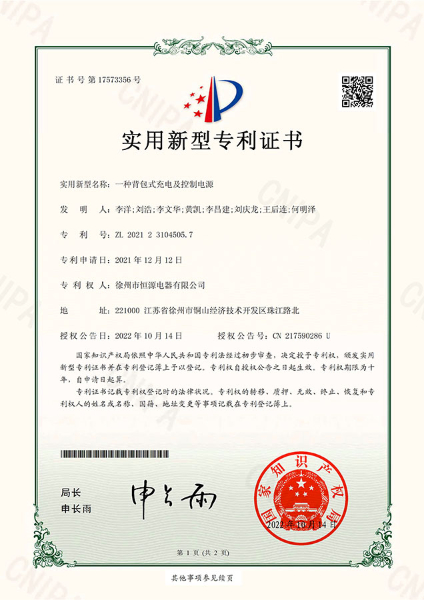 一种背包式充电及控制电源