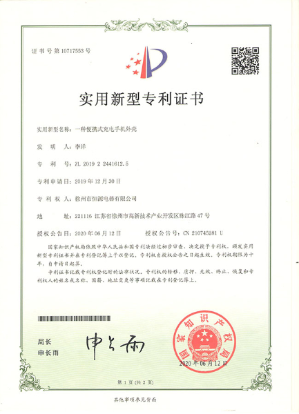 一种便携式充电手机外壳