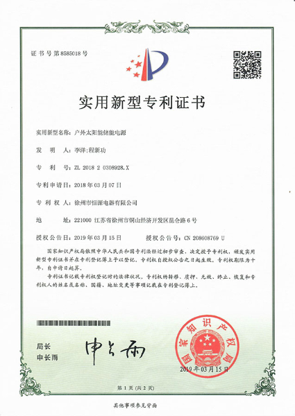 户外太阳能储能电源