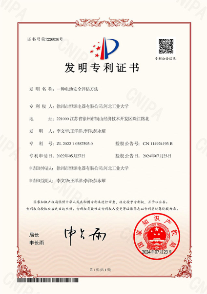 一种电池安全评估方法
