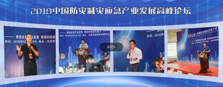 第十一届防灾应急产业博览会将于6月在京举办