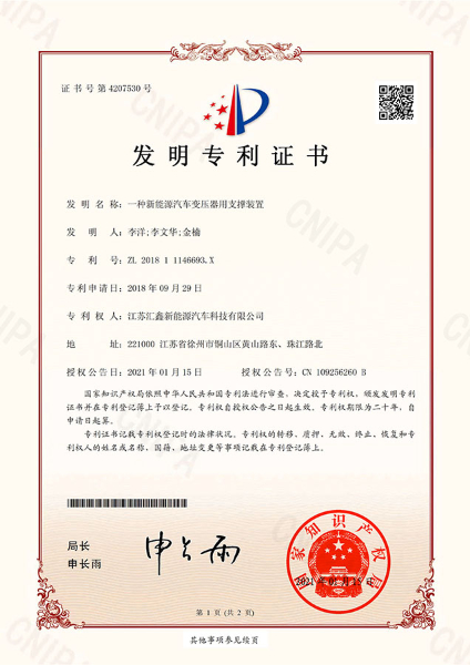 一种新能源汽车变压器用支撑装置