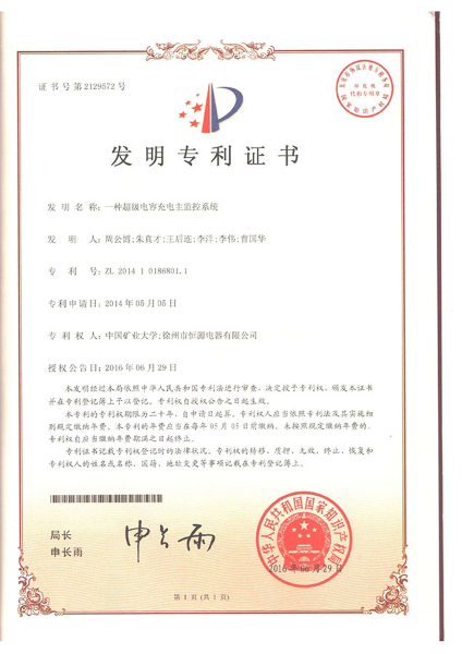 一种超级电容充电主监控系统