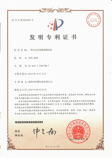 一种自动点胶机辅助设备