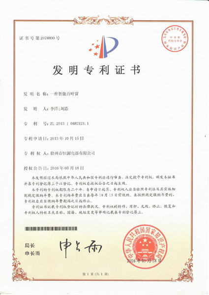 一种智能百叶窗