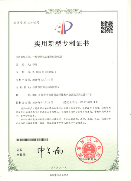 一种便携式太阳能储能电源