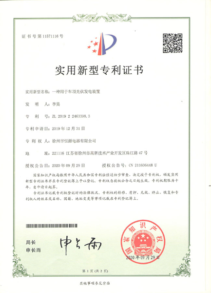 一种用于车顶光伏发电装置