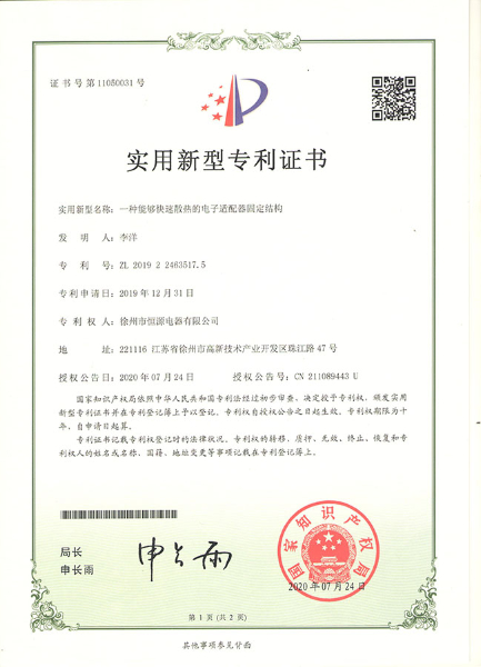 一种能够快速散热的电子适配器固定结构