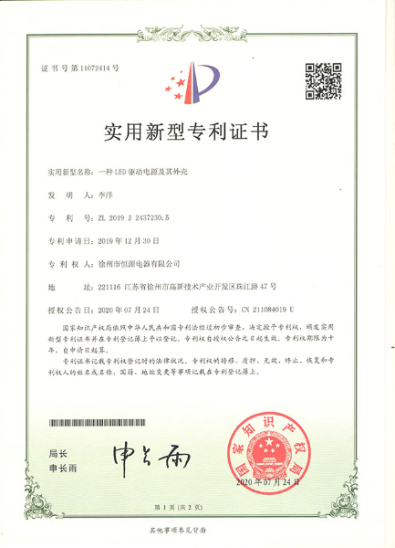 一种LED驱动电源及其外壳