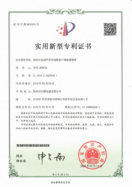 电控式电动汽车充电桩客户端连接装置