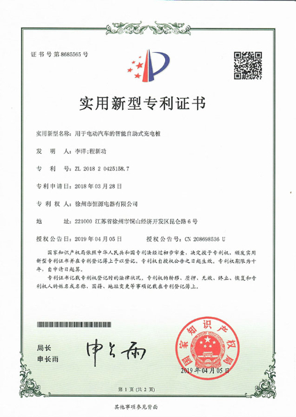 用于电动汽车的智能自助式充电桩