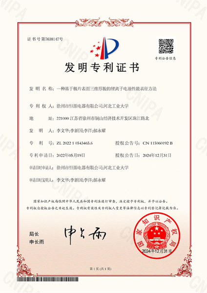 一种基于极片表面三维形貌的锂离子电池性能表征方法
