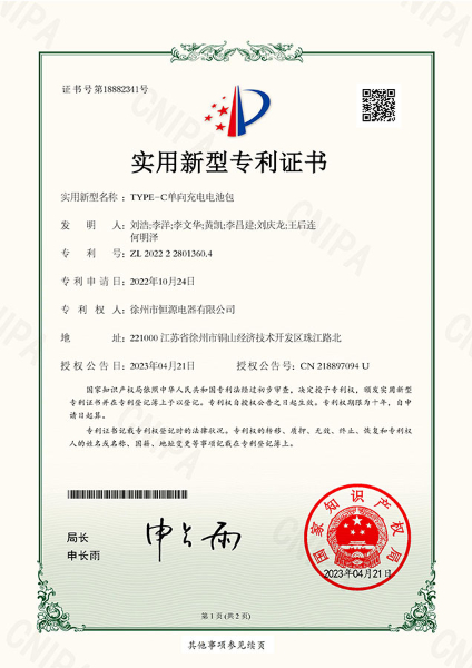 TYPE-C单向充电电池包