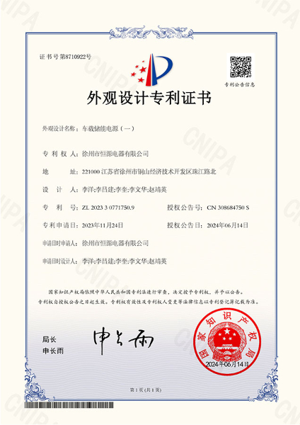 车载储能电源（一）