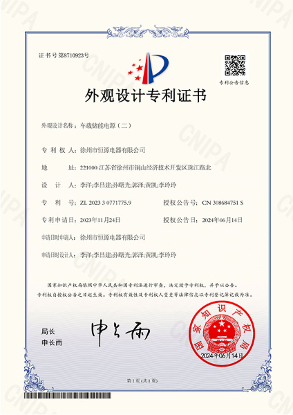 车载储能电源（二）