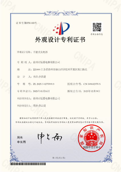 手提式充电器
